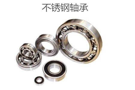 為什么材料會(huì)影響不銹鋼軸承的使用壽命？