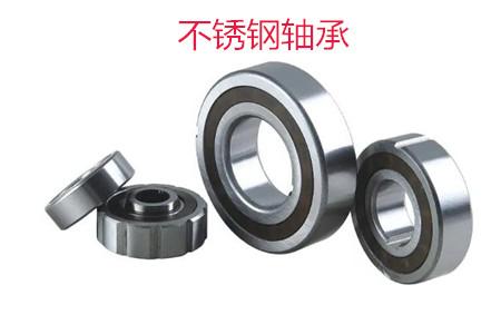 不銹鋼軸承使用時(shí)應(yīng)該注意哪些問題？